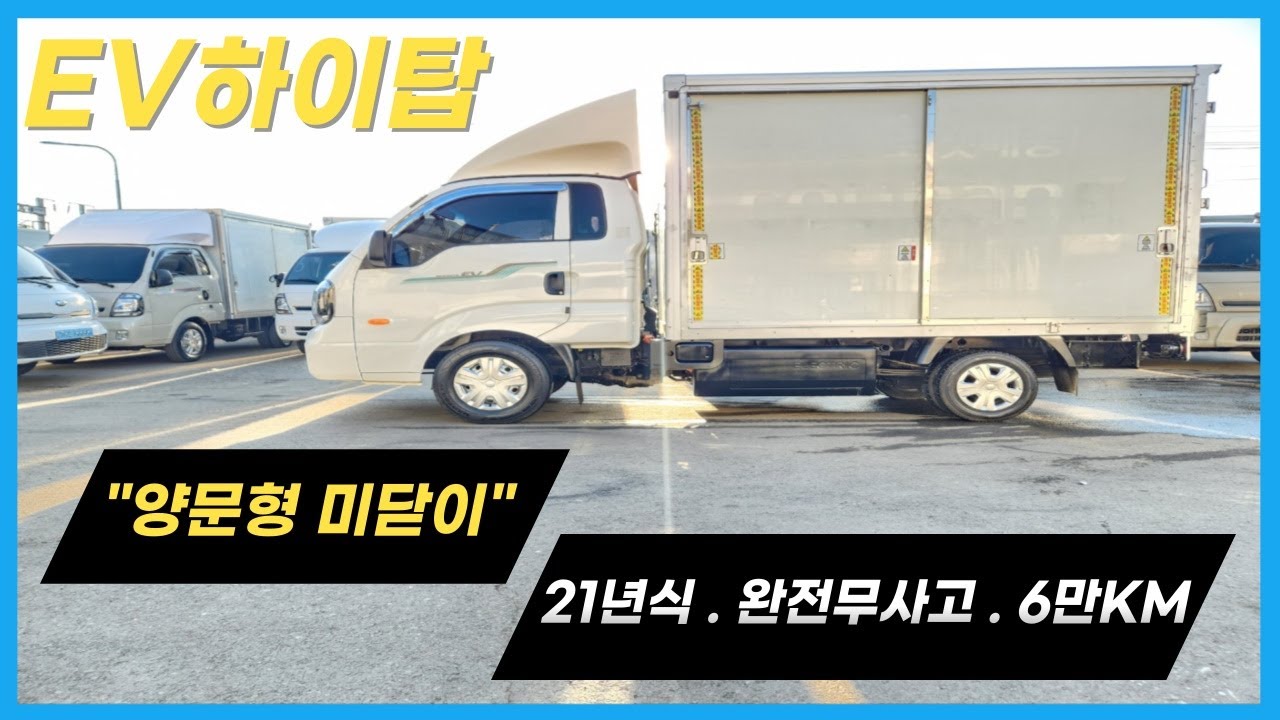 【EV 하이탑】 판매완료 / 봉고3 EV 하이탑 