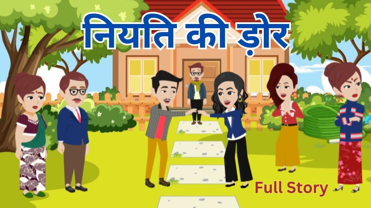 नियति की ड़ोर I Niyati Ki Dor I Hindi Kahani I Bed Time Story I Family Drama | Full Story