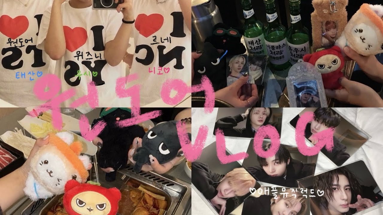[원도어 브이로그] 오로지 덕질만을 위해 만남!! | 원도어로그 | 럭드깡 | 앨범깡 | 오프 | 탯프 | 보넥도