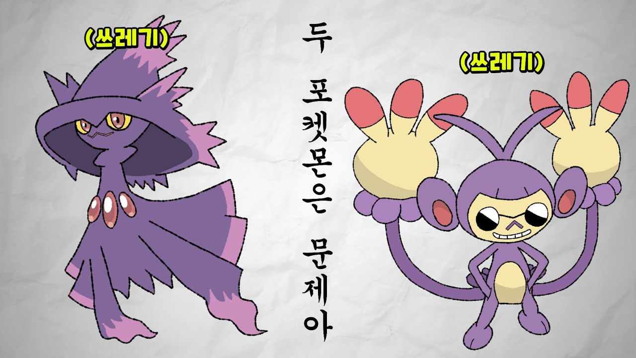 쓰레기 × 쓰레기 = 개사기라는 것을 증명하겠습니다. [포켓몬스터]