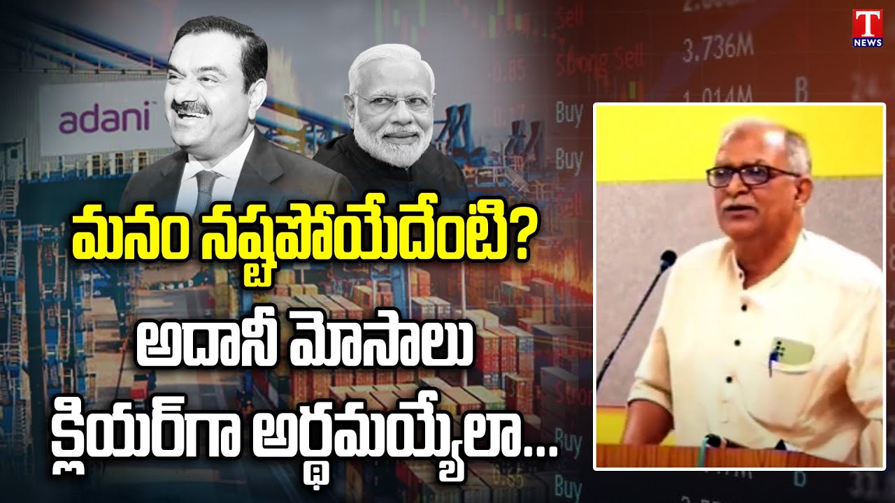 Daily Focus On Gautam Adani & PM MODI Over Scams | MVS Sharma | T News