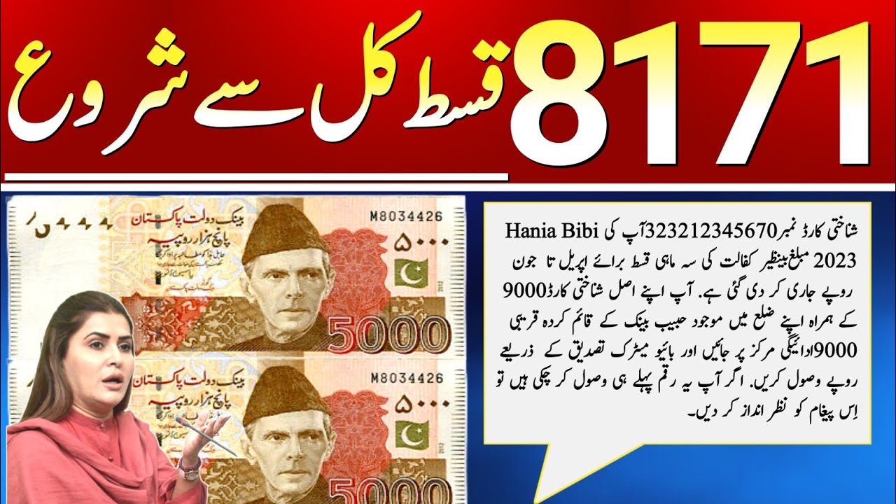 8171 BISP Ehsas 9000 Start 2033 || Ehsas Program 9000 || 8171 BISP 9000 Benazir incom suport program