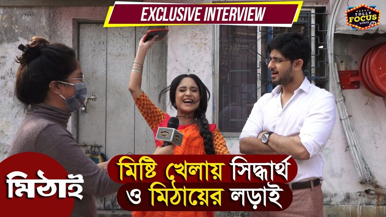মিষ্টি খেলায় সিদ্ধার্থ ও মিঠাইয়ের লড়াই | Exclusive Interview | Adrit | Soumitrisha | Zee Bangla