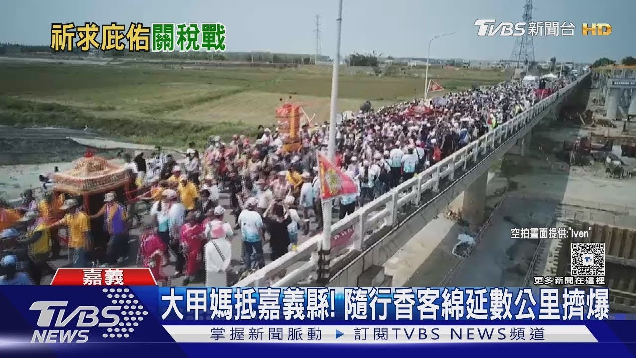 大甲媽繞境7號中午｢抵嘉｣! 顏清標.翁章梁致詞各有｢期待｣｜TVBS新聞