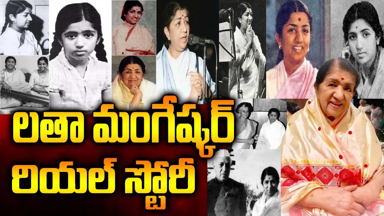 Lata Mangeshkar Real story | Lata Mangeshkar Biography || naya news|