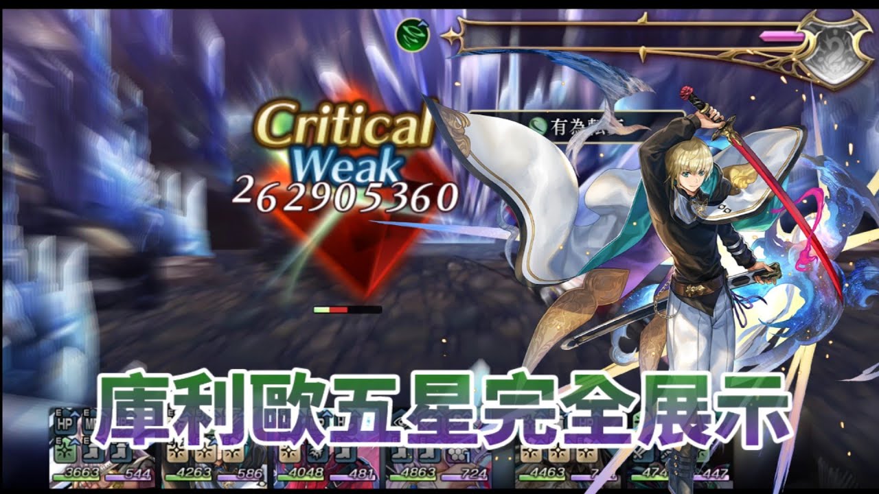 ANOTHER EDEN 庫利歐五星完全展示（日版）