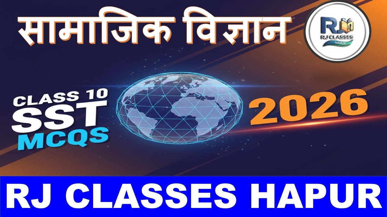 रटना छोड़ो, समझना सीखो! 🚩SST में 20/20 लाने का ''Code'' 📈SST को बोरिंग कहने वालों, जरा ये तो देखो