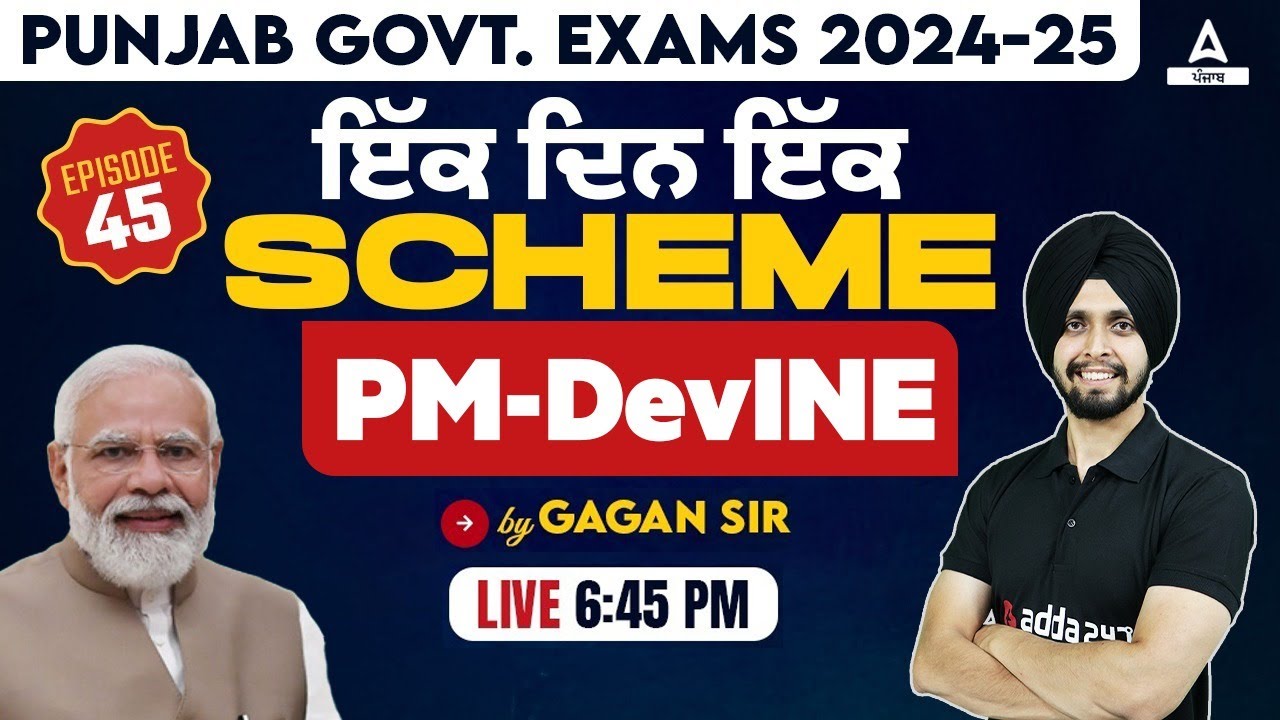 PM Devine Yojana | ਇੱਕ ਦਿਨ ਇੱਕ Scheme! PM Devine Scheme MCQs By Gagan Sir