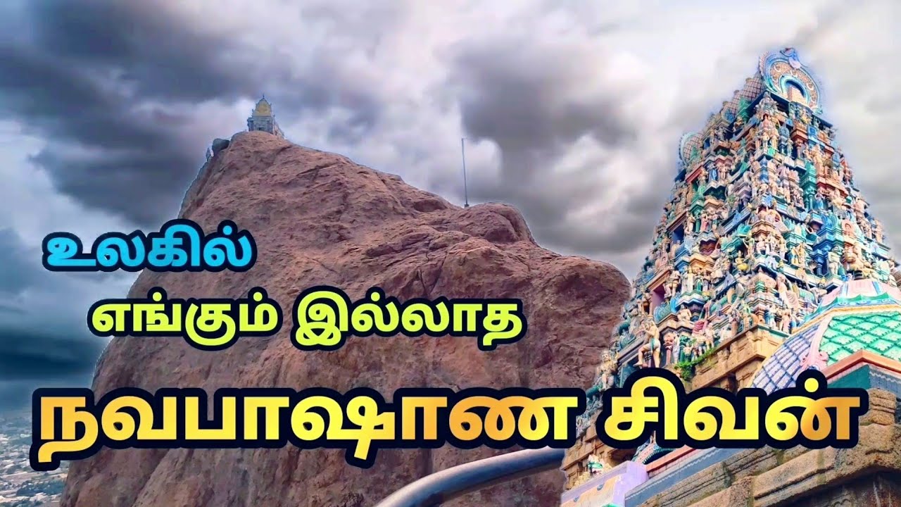 ★நவபாஷாண சிவன் ★60அடி ஐந்து தலை பாம்பு - Thiruchengode Sivan Temple - Unbelievable Snake Temple