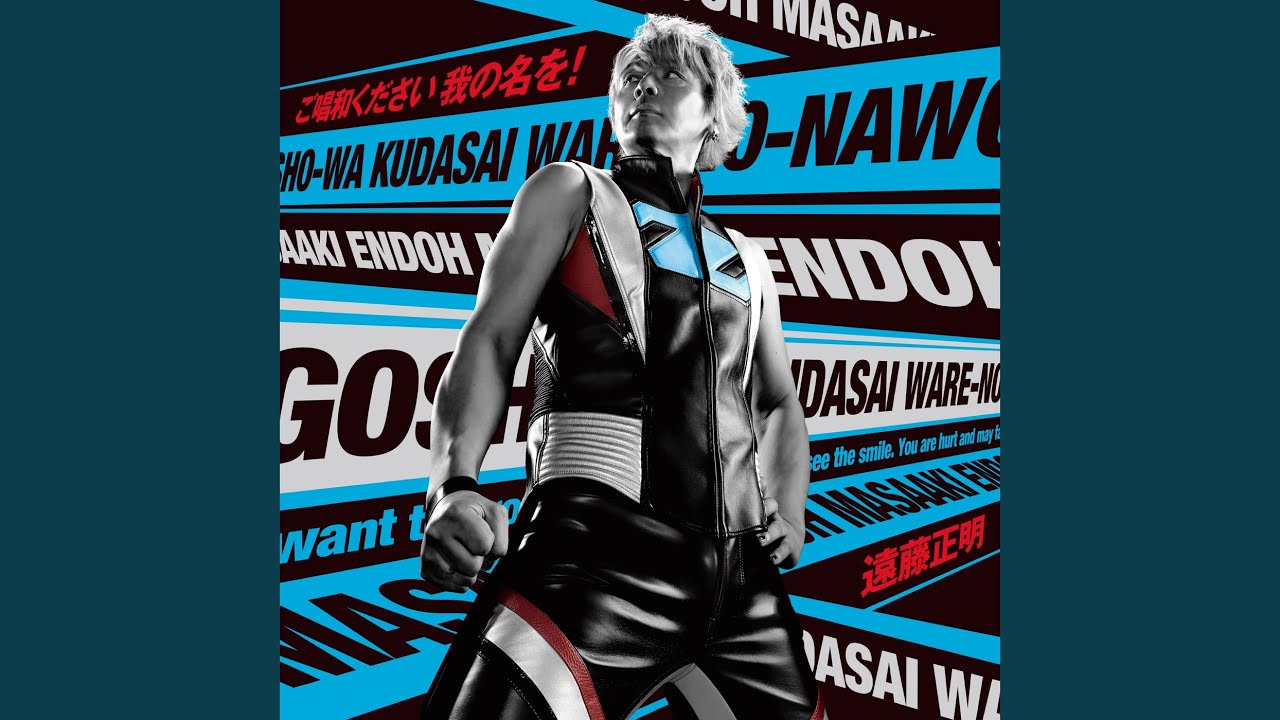 GOSHO-WA KUDASAI WARE-NO-NAWO!