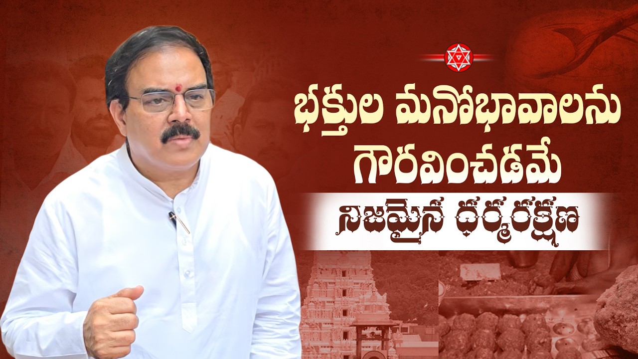 భక్తుల మనోభావాలను గౌరవించడమే నిజమైన ధర్మరక్షణ || Sri Nadendla Manohar || #NoGheeInTTDLaddu