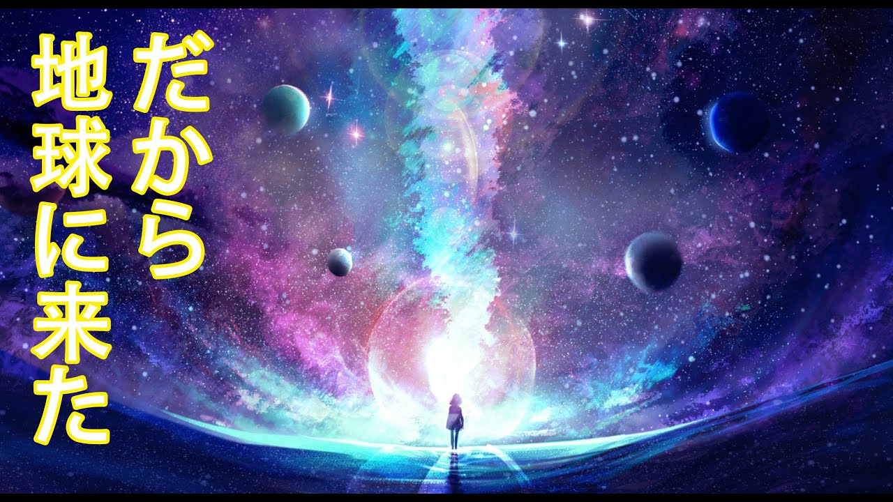 魂の世界でもらった情報