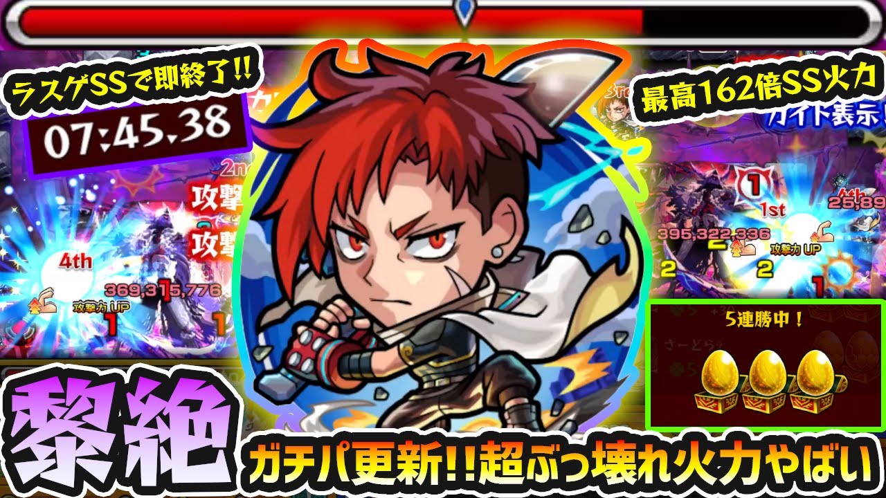 【ジュゲムvs黎絶キャローネ】※圧倒的ガチパ更新！最速7分台、強すぎだろw 超ぶっ壊れアタッカー爆誕。超AW×超MS×超底力L×36倍SS=最大162倍やばすぎ！新キャラ『ジュゲム不滅の男』使ってみた