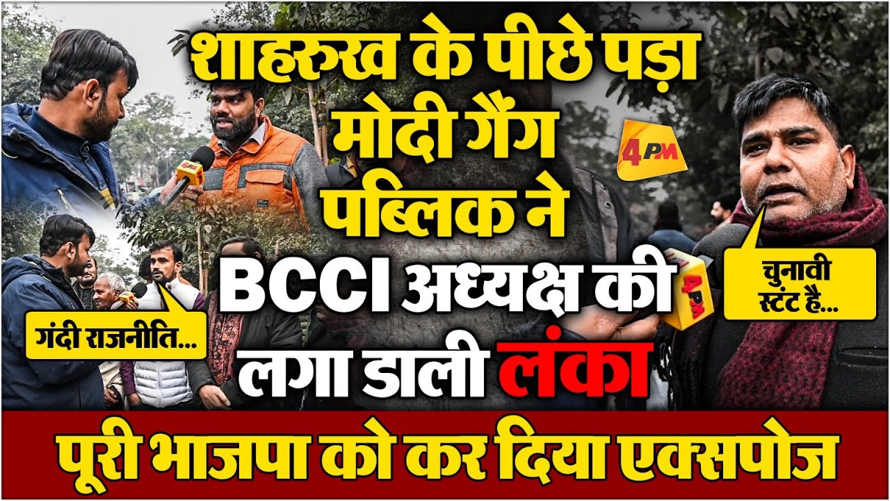 बंग्लादेशी प्लेयर को लेकर शाहरुख को भाजपा ट्रेलरों ने घेरा! पब्लिक ने लगा दी लंका