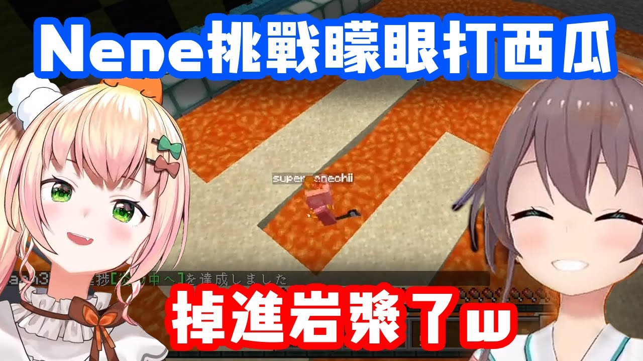 Nene聽馬自立的指示挑戰矇眼打西瓜【夏色祭/桃鈴音音 】【中文字幕】