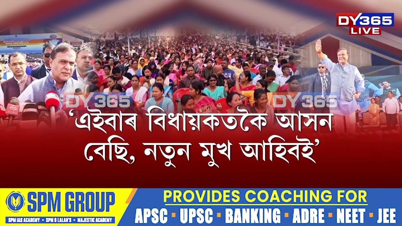 বিহুৰ পূৰ্বে নিৰ্বাচন অনুষ্ঠিত হোৱাটো বিচাৰিছে ৰাজ্য চৰকাৰে