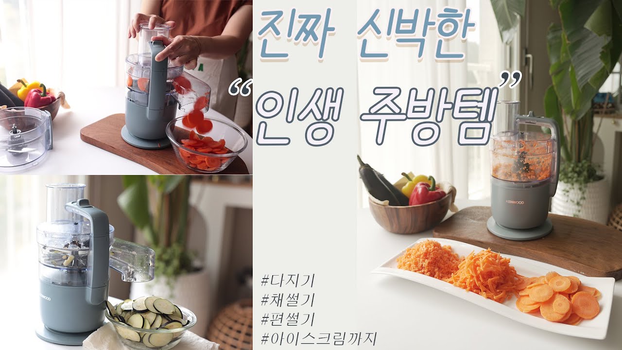 인생 주방템 추천👍 집밥이 쉬워지는 행복을느껴요. 채썰기 다지기 편썰기 모두 다되는  만능 주방템