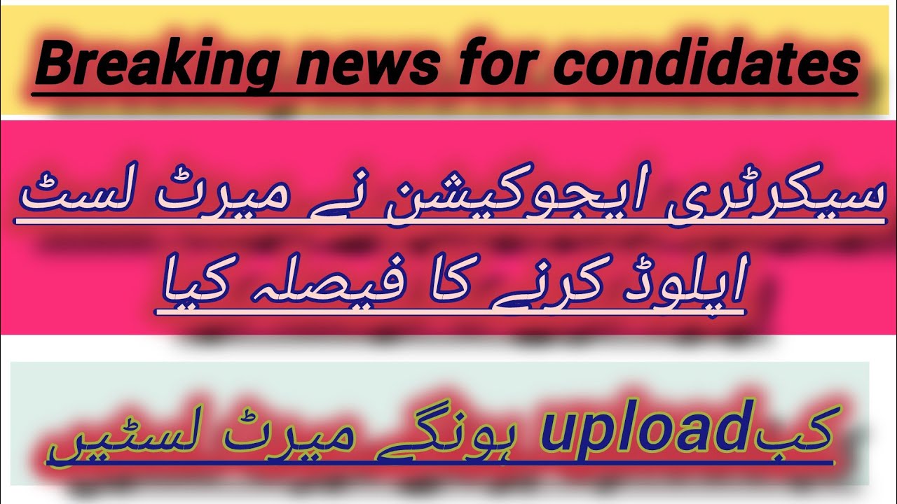Final Merit List Update | Merit List Will Be Uploaded Before 10 February | Latest News