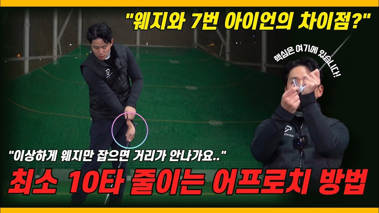 [골프레슨] 샌드 웨지로 최소 10타는 줄일 수 있는 비법? 미친 정확도와 백스핀 비결은 바로 이겁니다!