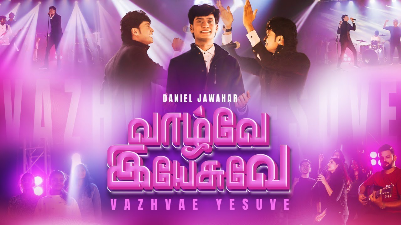 VAZHVEA YESUVEA  | DANIEL JAWAHAR | MUSIC - SOLOMON AUGUSTINE | WORSHIP SERIES