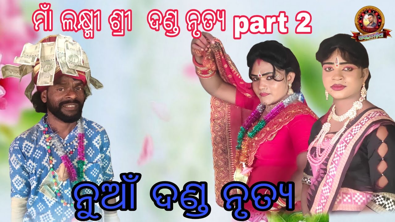 Maa lakshmi sri danda Nritya//#payalmedia
