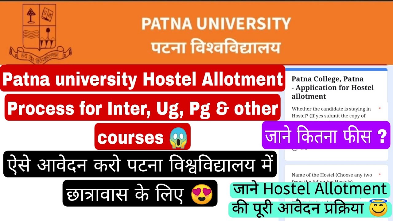 Patna university hostel allotment process,hostel कैसे मिलेगा 2023 me|PU Hostel allotment process#pu
