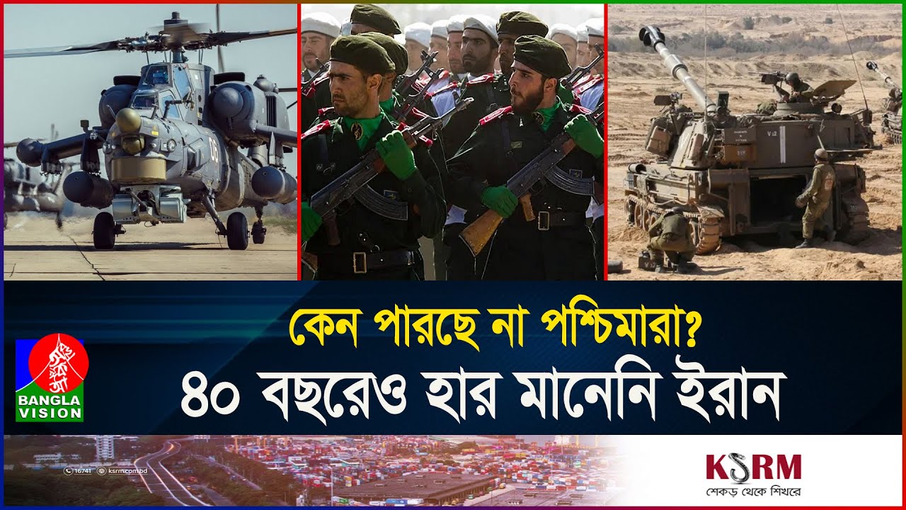 কীভাবে বাড়ছে ইরানের সামরিক শক্তি? কে দিচ্ছে টাকা-পয়সা? | Iran | US | Military | BanglaVision
