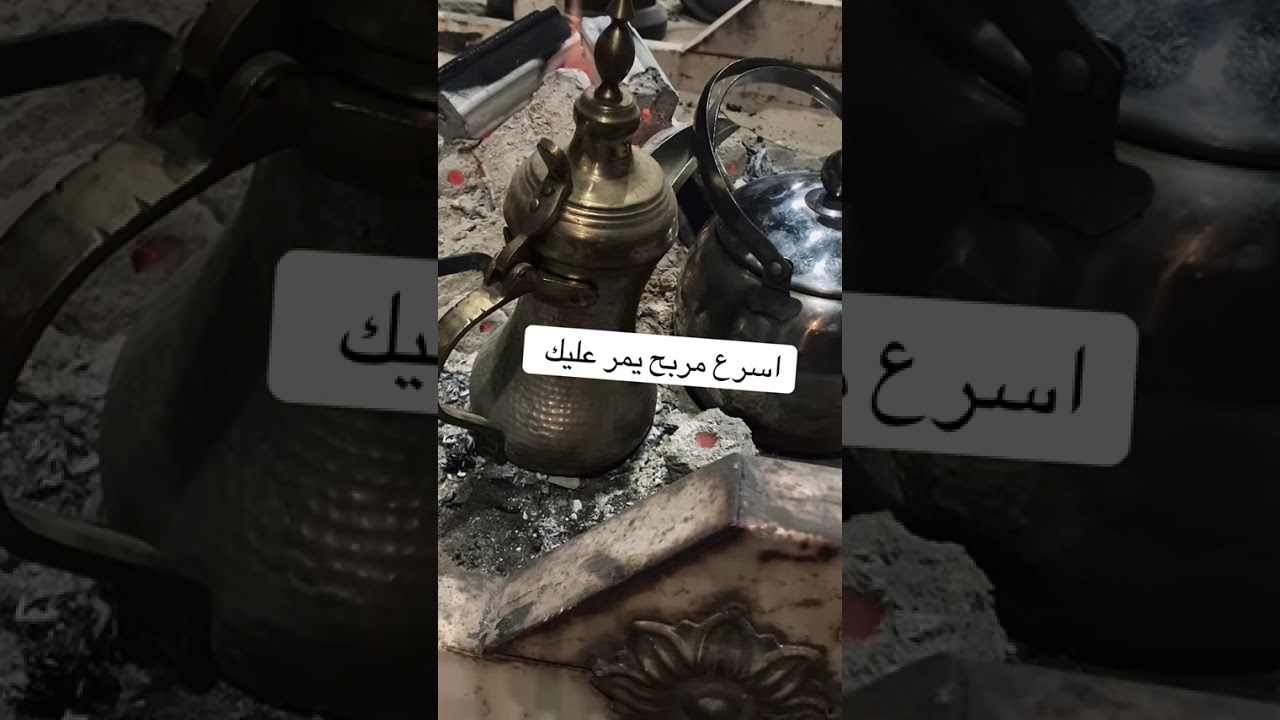 اسرع مربح يمر عليك