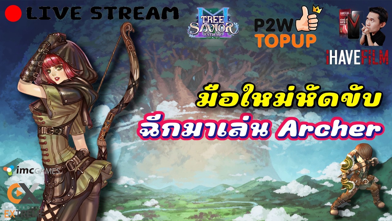มือใหม่มาแล้วฮะ ลุยอาชีพ Archer!! &mdash; Tree of Savior M Extreme