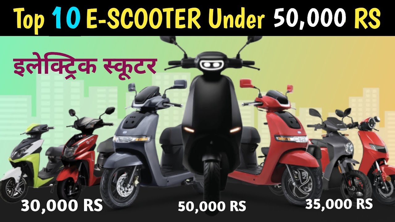 🔥10 EV स्कूटर🛵Under 50,000 हजार । सस्ते इलेक्ट्रिक स्कूटर । low budget E-SCOOTER |