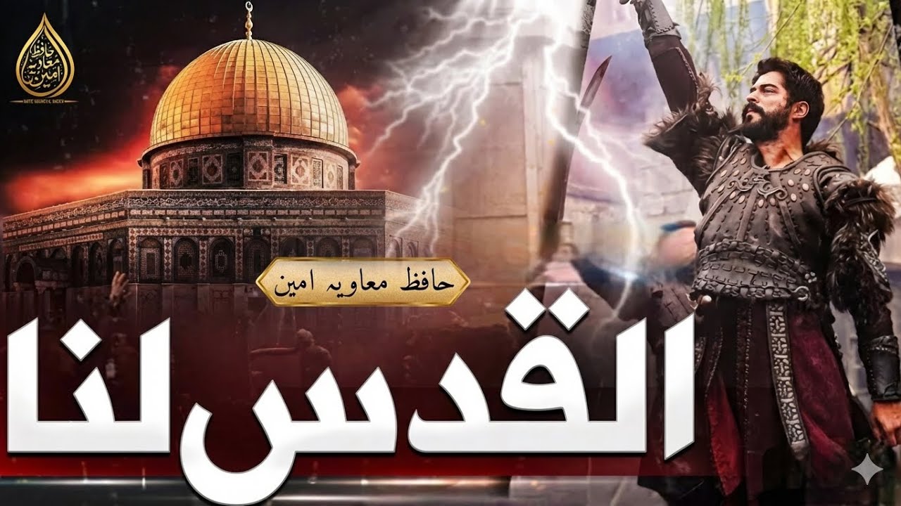 Al Quds Lana | Aqsa Nasheed 2026 | Labbaik Al Quds Lana | Heart Touching Palestine Nasheed