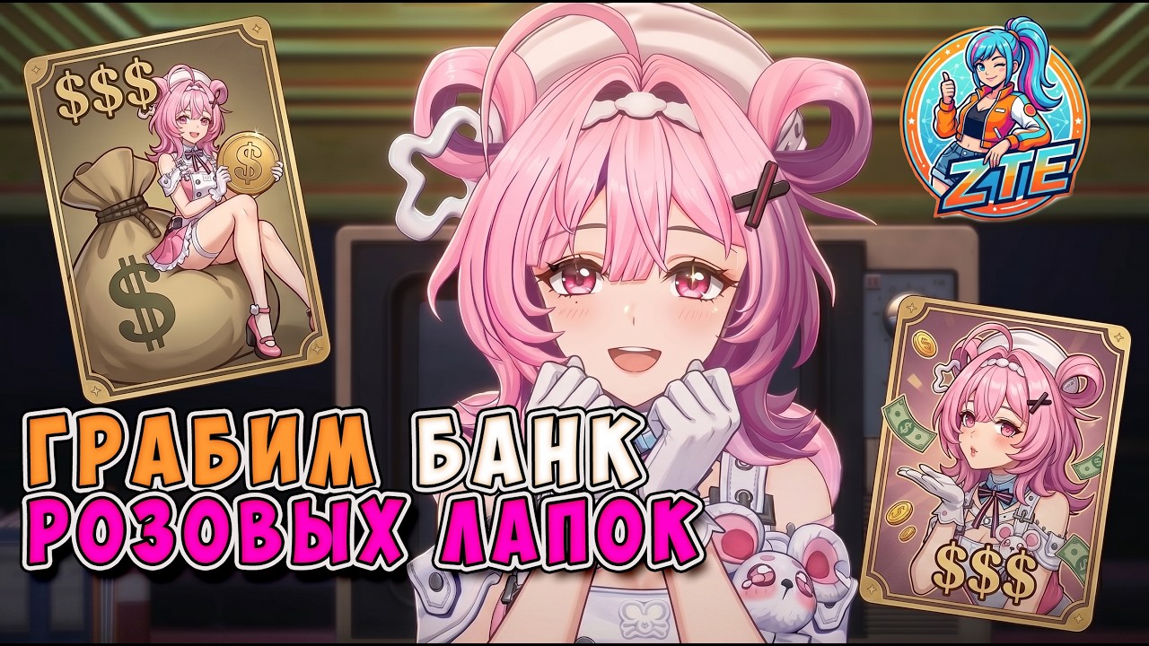 The Ultimate Pink Paws Heist Guide! / 100,000 Fons in 10 Minutes #NTE #NTEcreator