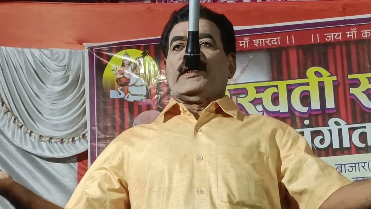 राम राज तिवारी की नौटंकी रेडियो सिंगर बाबू सुरेन्द्रर सिंह बहुत सुंदर लोक गीत  प्रस्तुत किये स्व हैद