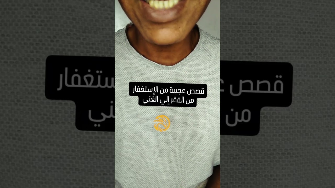 من الفقر إلي الغني 