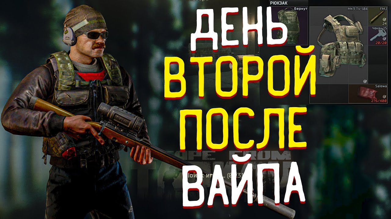 Первый День После Вайпа 🎥Взял 12 Уровней в Escape From Tarkov
