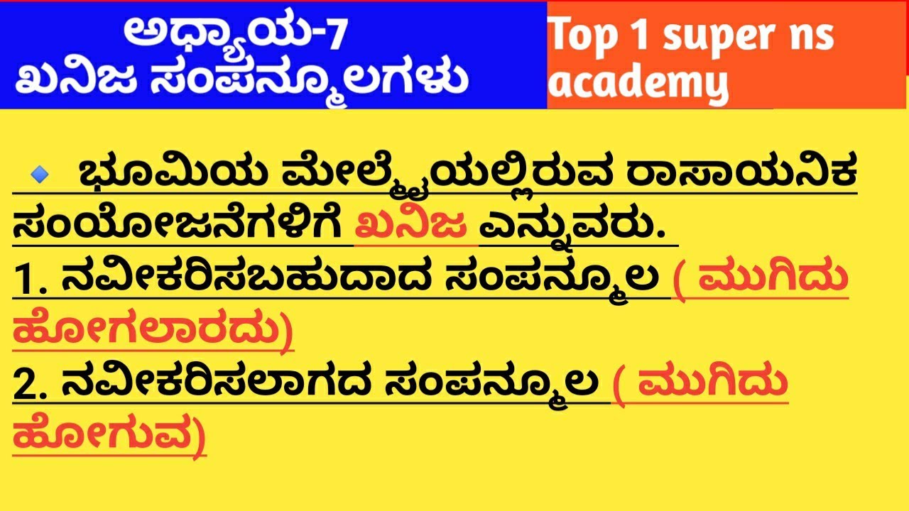 #Top1superacademy    karnatakada khanija sampanmula Fda video in kannada FDA Geography of karnataka