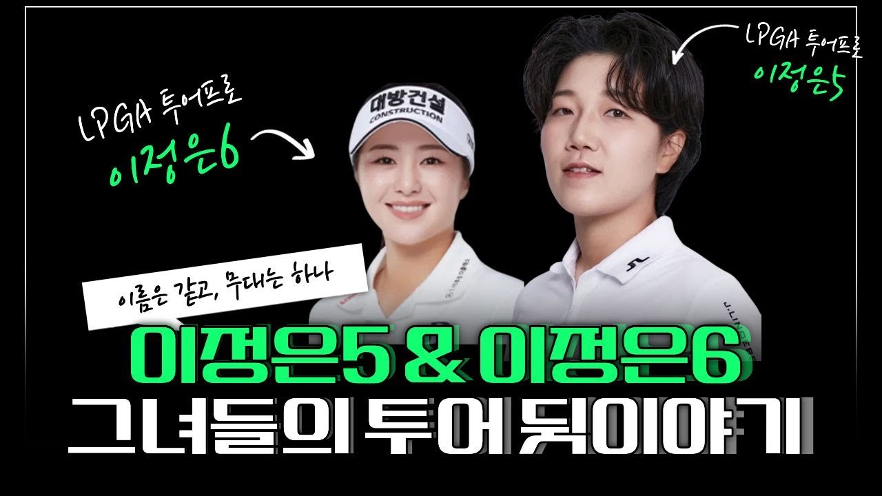 이정은5 그리고 이정은6