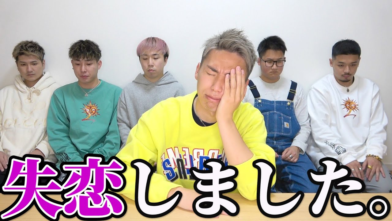 【ガチな話】失恋しました。