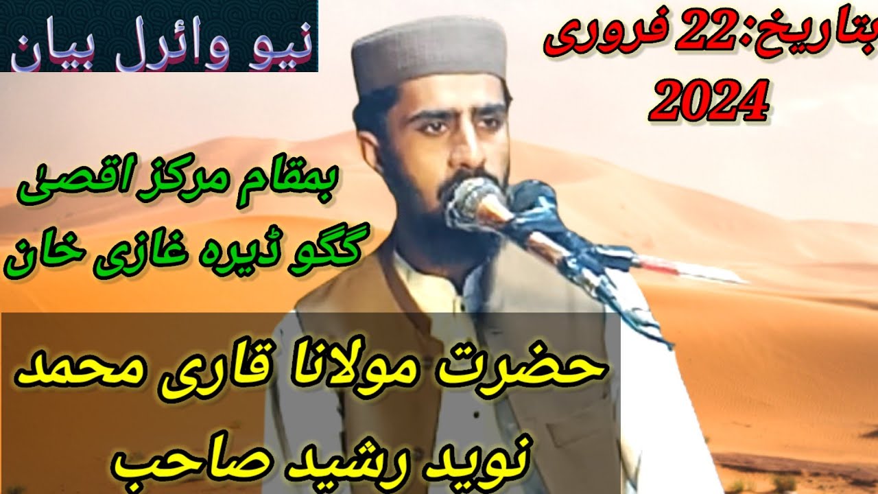 Hazrat molana Qari Naveed Rasheed# New bayan #22 February 2024# قاری نوید رشید نیو بیان#