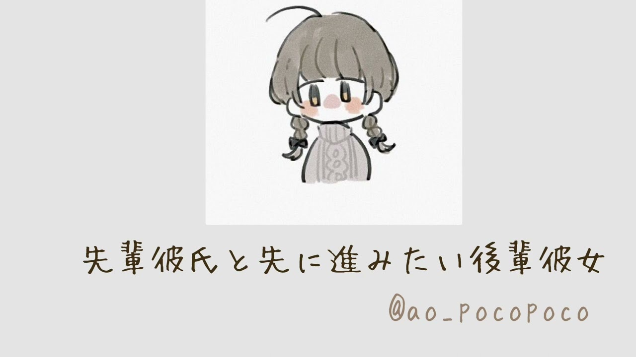 【男性向けボイス】先輩彼氏と先に進みたい後輩彼女【シチュエーションボイス】
