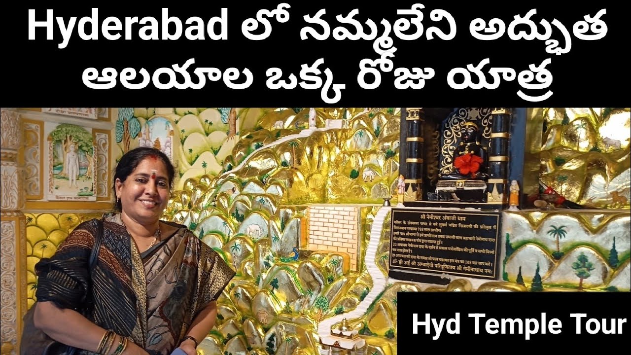 Hyd లో అతి సుందరమైన ఆలయాల ఒక్క రోజు తీర్ధ యాత్ర (temple tour vlog)