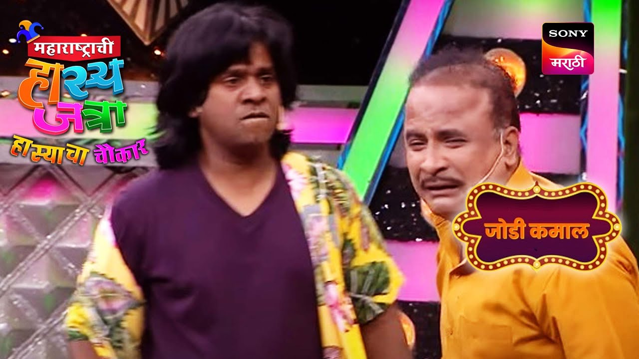 गौरव आणि समीर | महाराष्ट्राची हास्यजत्रा | जोडी कमाल