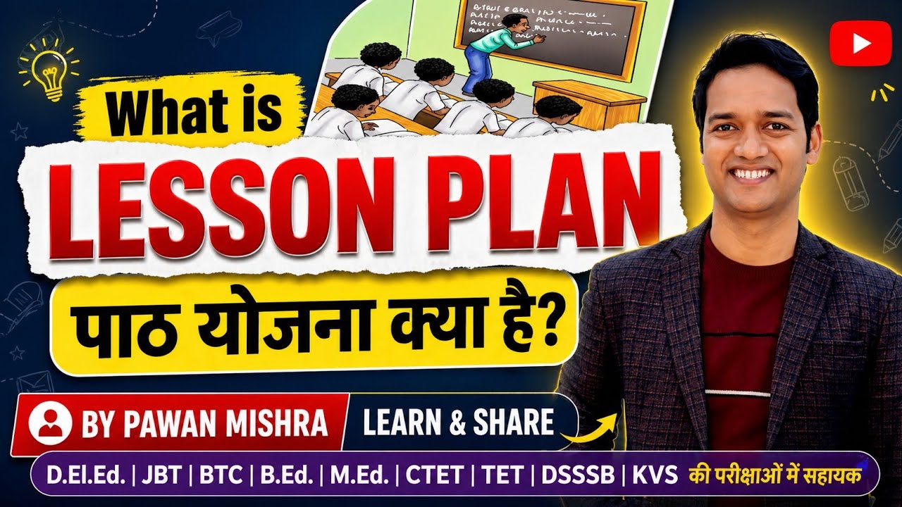 What is Lesson Plan? पाठ योजना क्या है?
