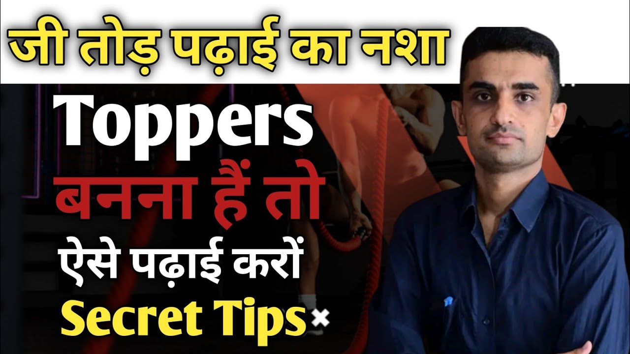Toppers बनने का Secret tips | #ganpatsinghrajpurohit #motivation #success_tips #upscmotivation