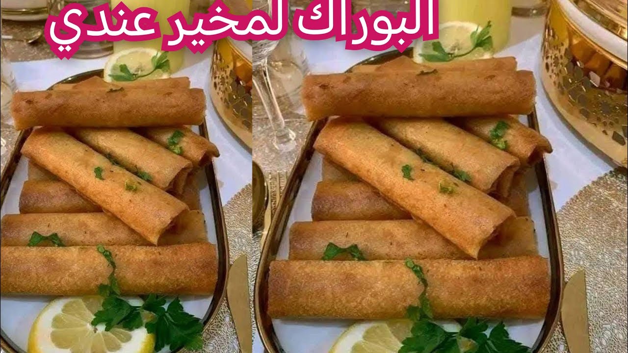 بوراك حبيب الزوالي بحشو اقتصادي وبنين ويبقى هذا المخير عندي#تحضيرات رمضان 2026 