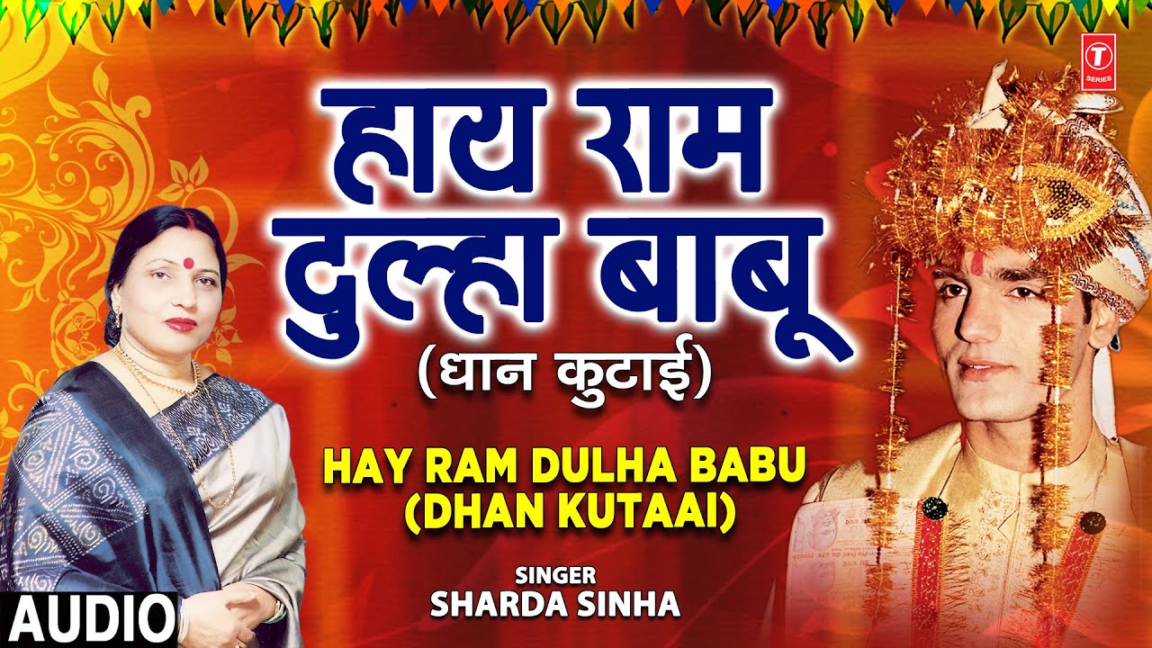 Hay Ram Dulha Babu (Dhan Kutaai) Audio Song | Bhojpuri Album Anmol Dulha | Sharda Sinha | Vivah Geet