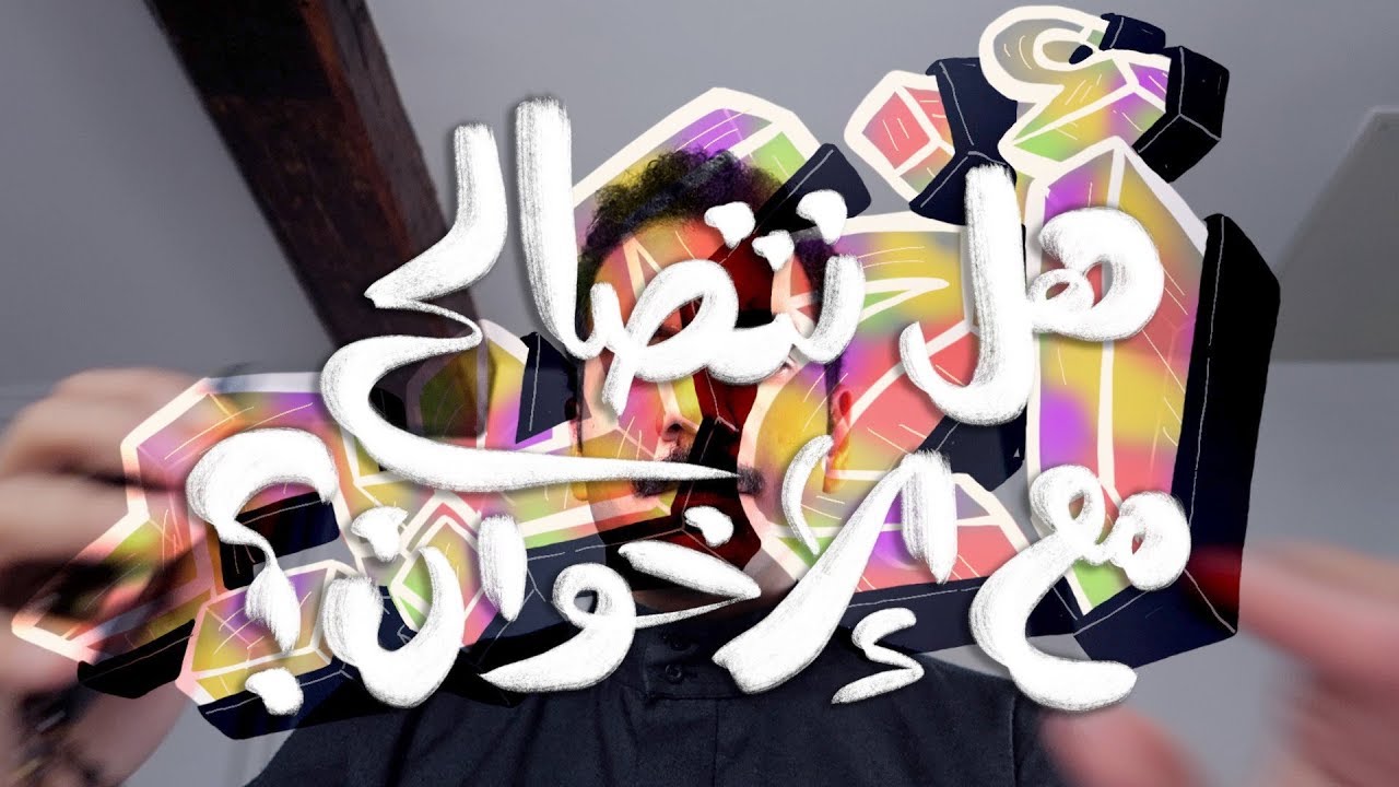 Big Brother: Should we reconcile with the Ikhwan? | أخ كبير: هل نتصالح مع الإخوان؟