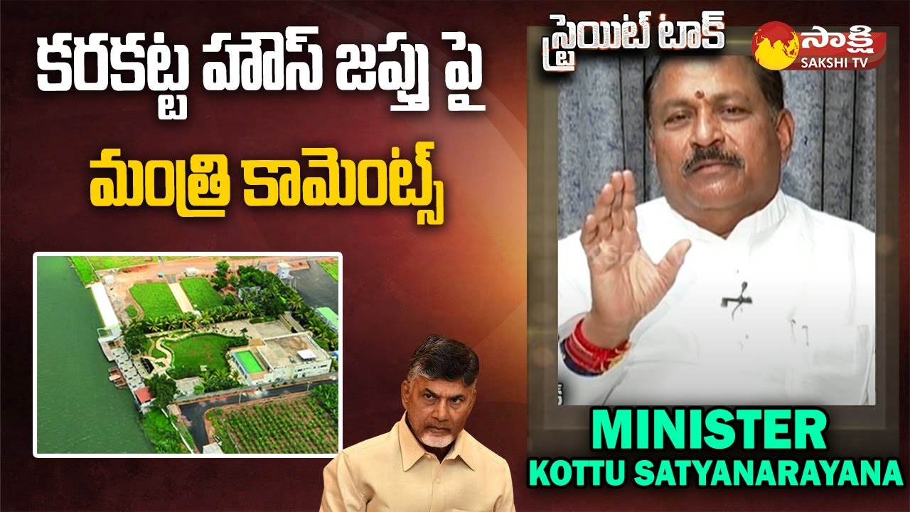 Minister Kottu Satyanarayana On TDP Fake Allegations | YSRCP Manifesto | Chandrababu House @SakshiTV