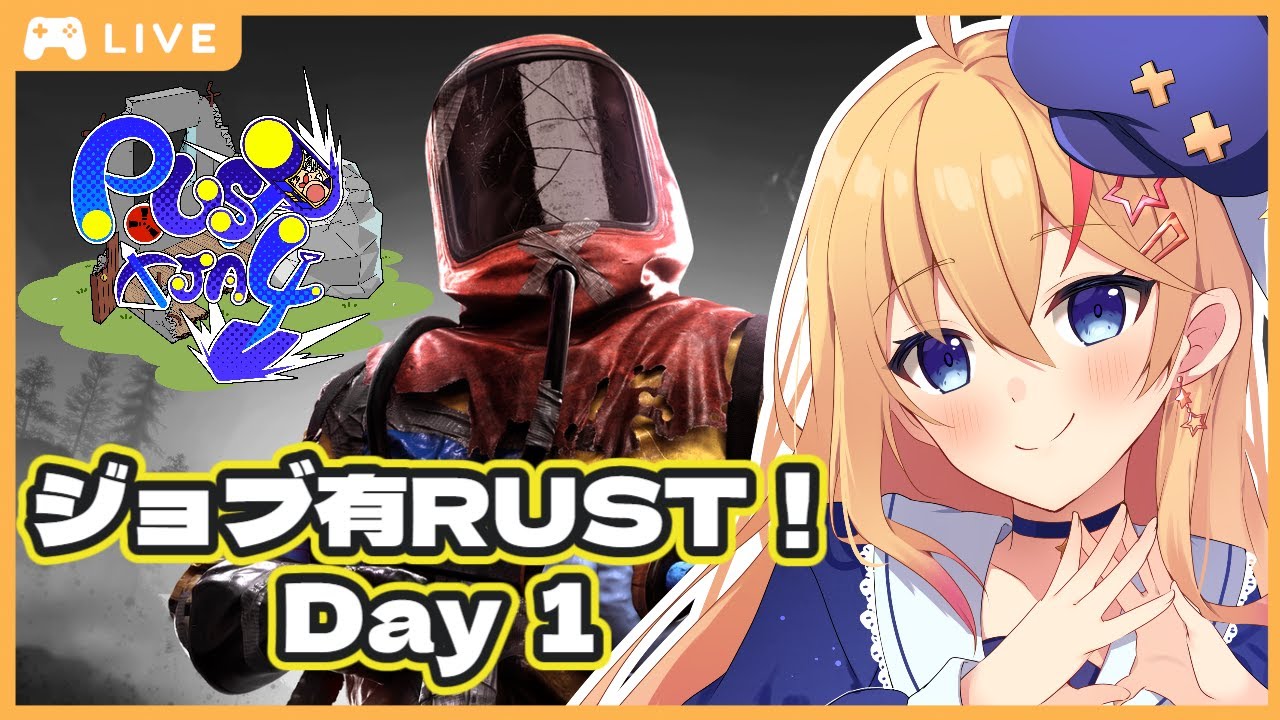 初めてのジョブ有RUSTスト鯖へ！！！　#TJA4RUST