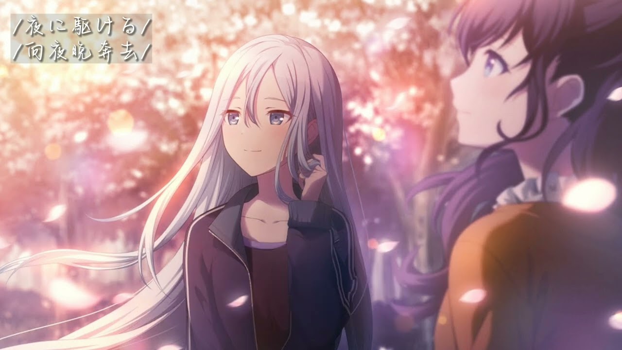 /爆紅日文歌曲/YOASOBI-夜に駆ける 中、日、羅字幕
